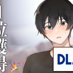 【目標達成】「挿れながらずっとチューしてもいいですか？」がDLsiteでランキング1位を獲得✨