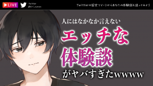 【お茶爆お礼コンテンツ75】配信中に読めなかったお便りを読み上げます!! エッチな体験談配信の後日談 (15分)