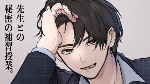 【fantia】学校終わり、先生と二人きりで行う秘密の補習授業 2日目(火曜)【きりにゃんのシチュエーションボイス】